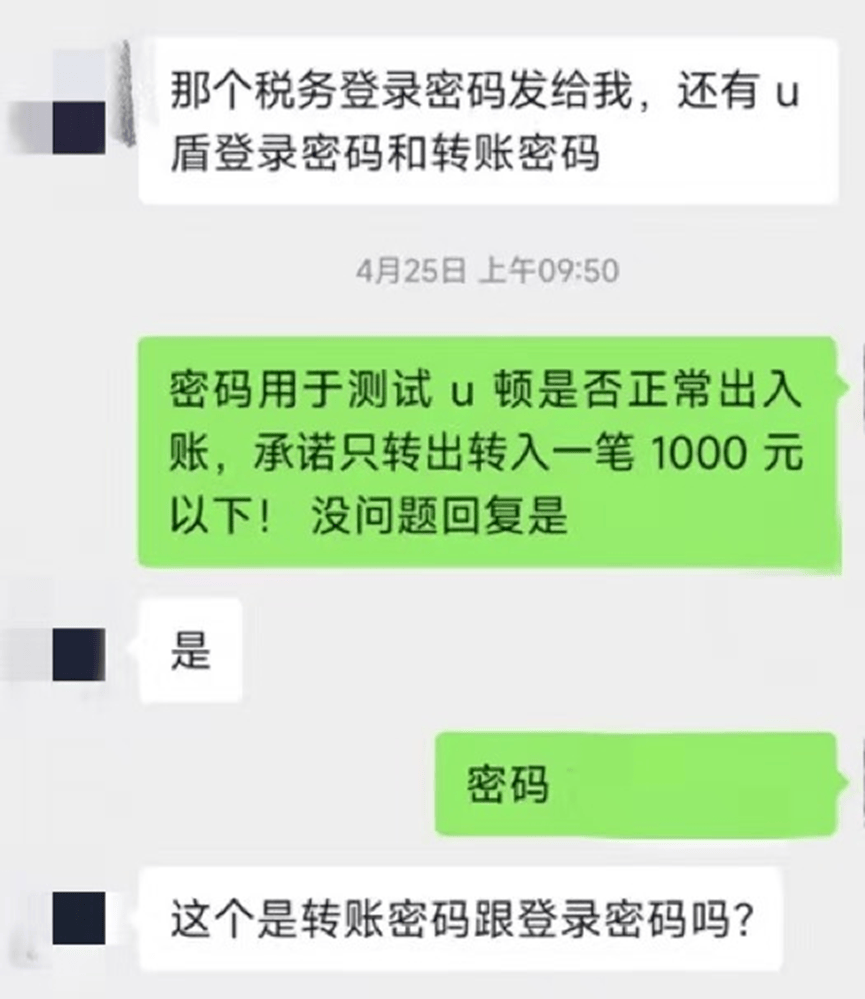 林某向丁家豪索要u盾密码对话截图。受访者供图 公户上的大额流水在告知