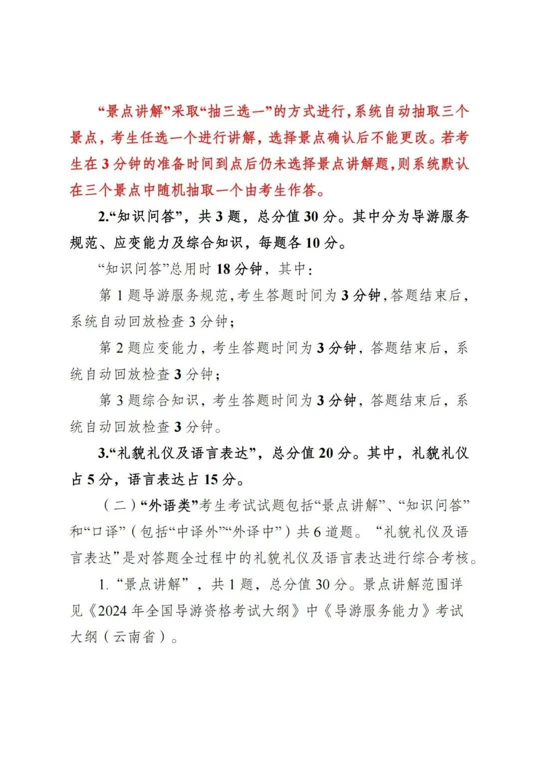 导游资格考试