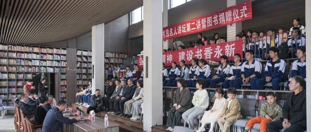 【掌上永新】开云书房名人讲坛第二讲暨图书捐赠仪式在永新县举行