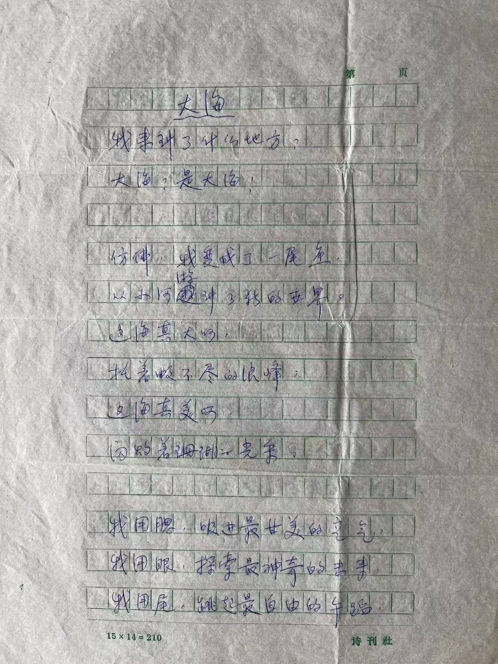 【山茶花】韩旭|我藏傅天琳信札琐记_雨林_诗刊_金林