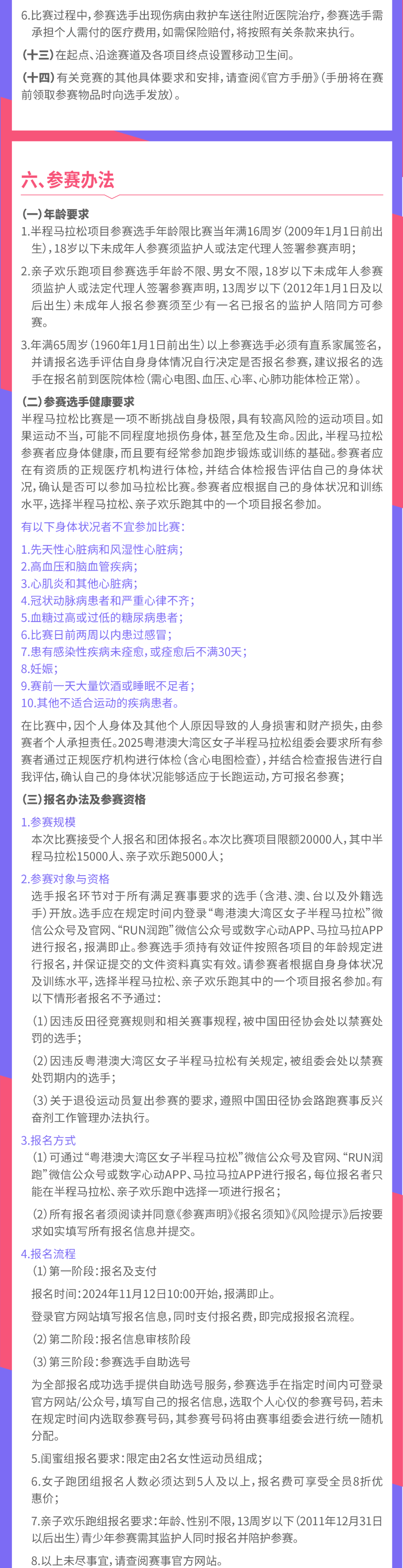 马拉松选手年龄限制(马拉松选手年龄限制多大)