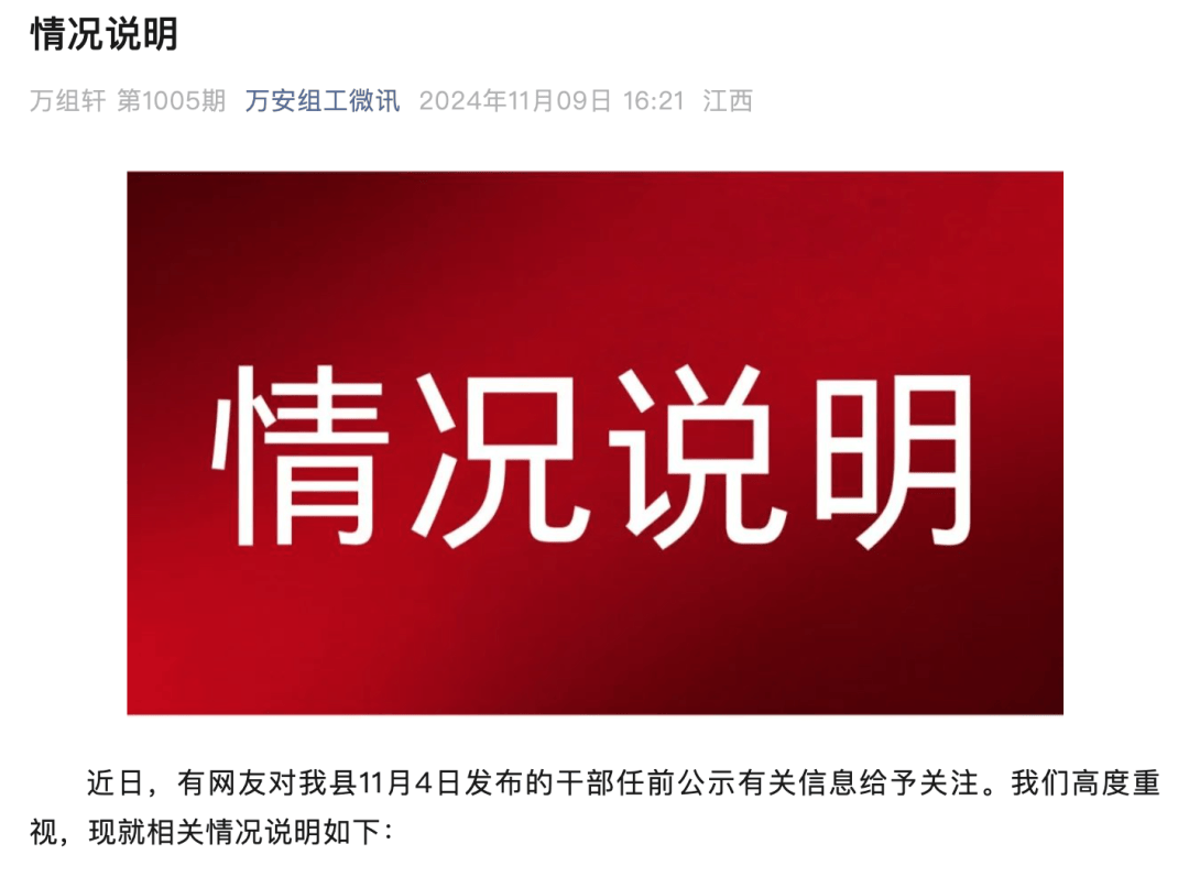 江西万安官方再回应“三名95后女干部拟获提拔”