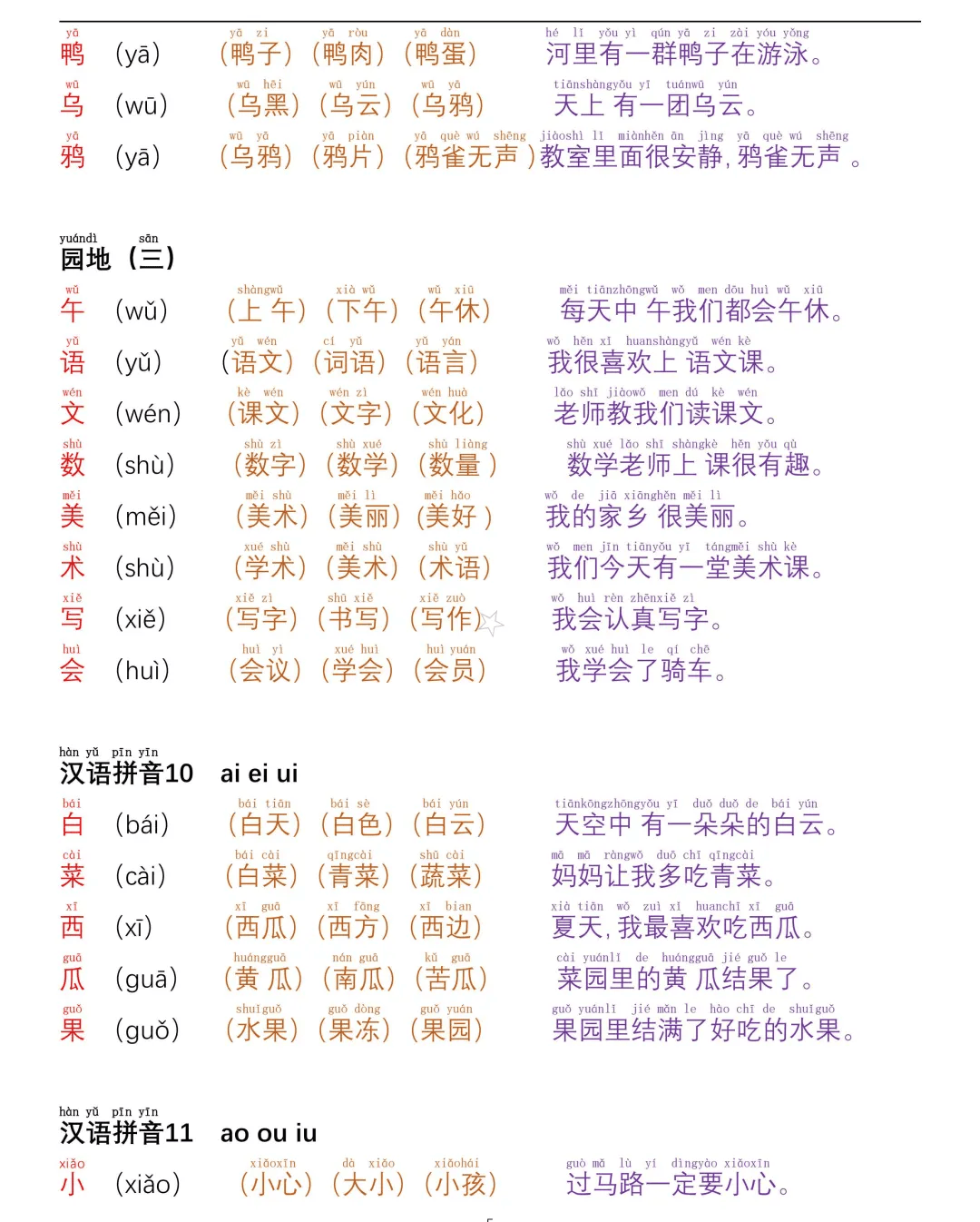 俏组词图片