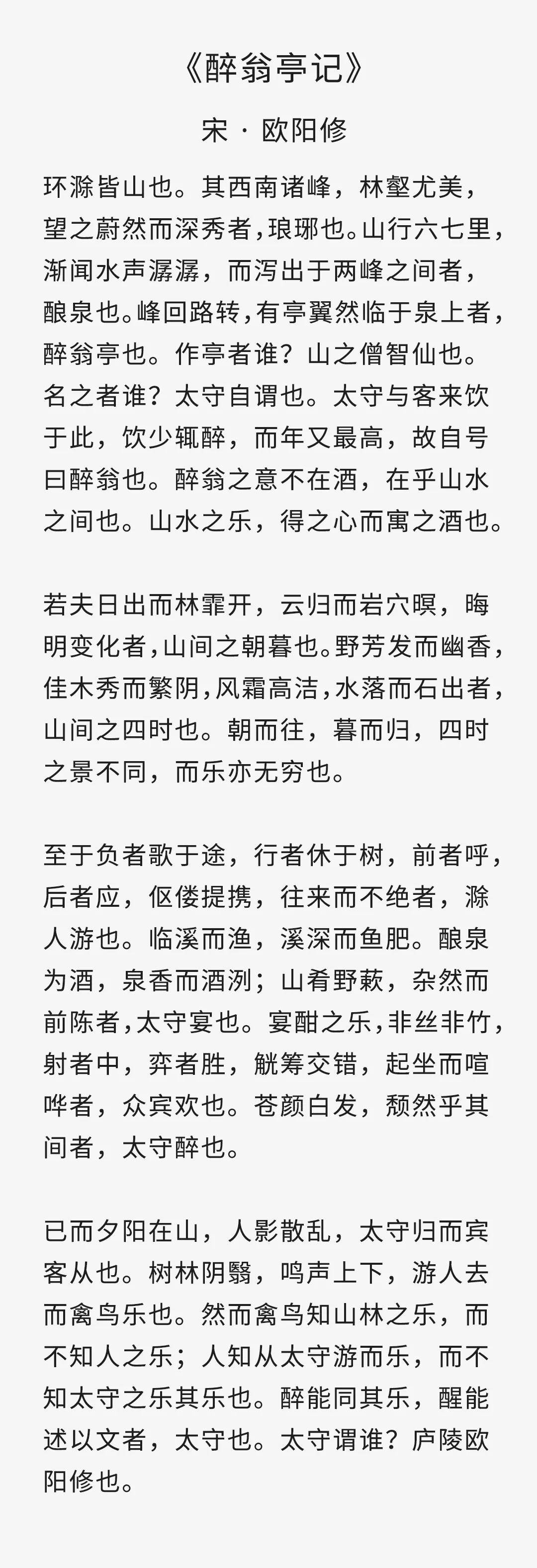 读懂《醉翁亭记》才明白:人越松弛,越强大_欧阳修_太守_滁州