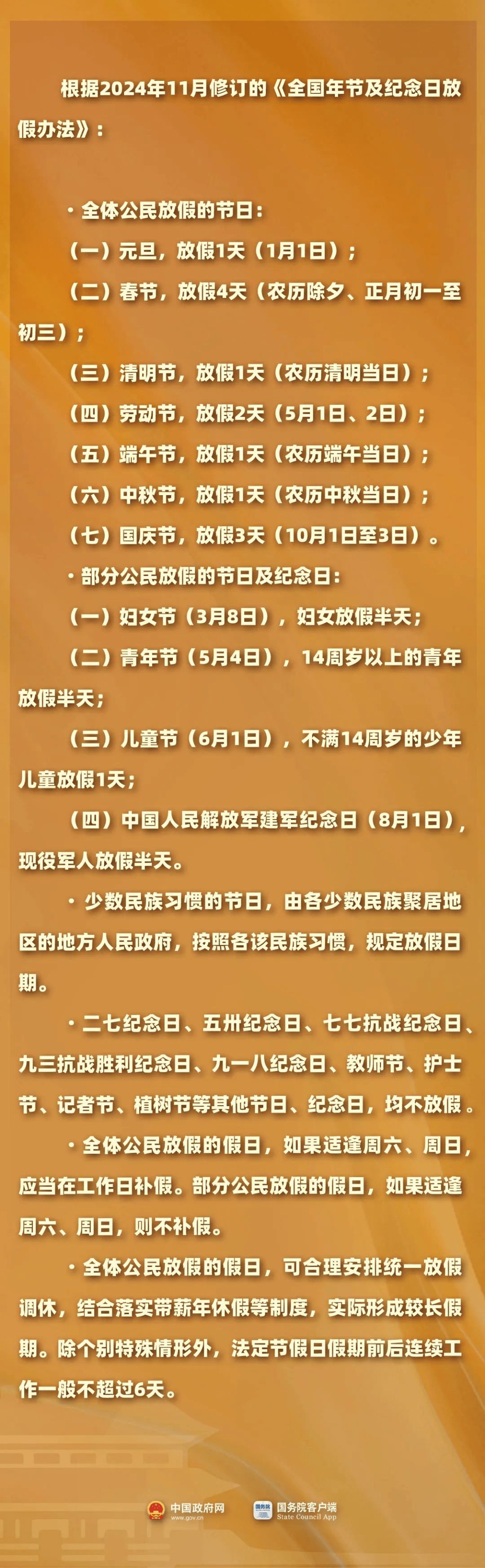 国家法定假日图片