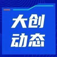 大创动态 | 大创板企业星测未来联合清华大学“天格计划”共同研制的载荷GRID-11B发射成功_大学生_创业板_服务