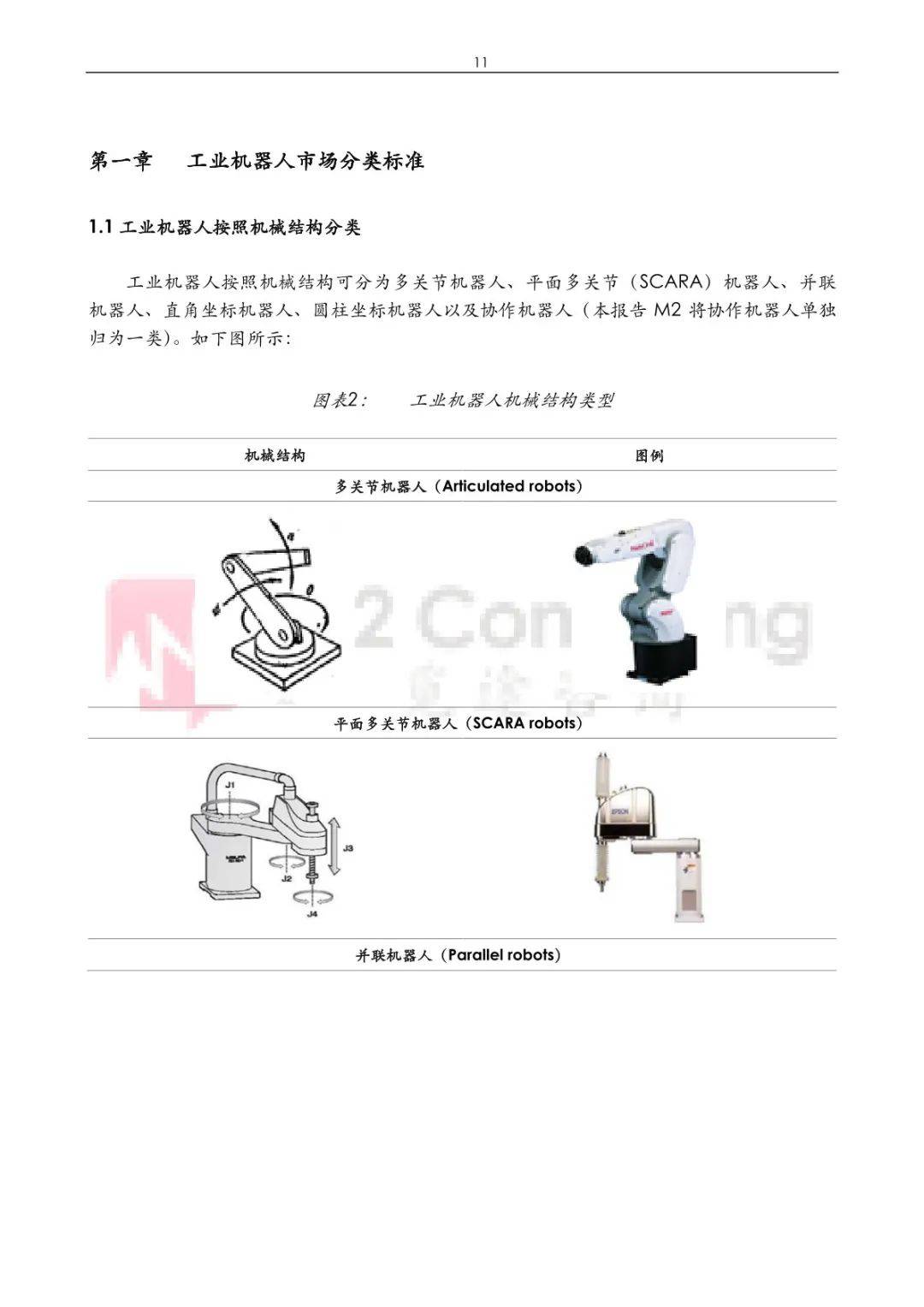 【雷赛智能】abb,库卡四大巨头vs汇川,埃斯顿:工业机器人/减速机产业