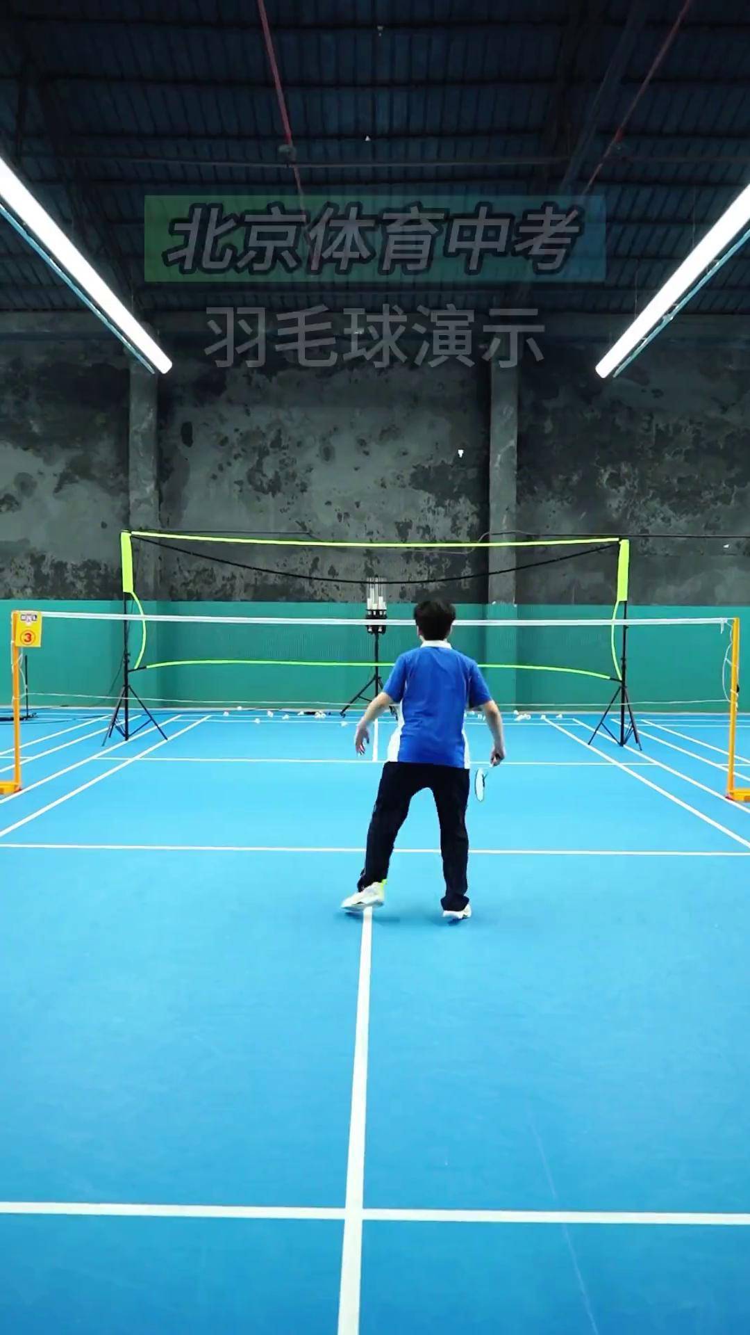 北京体育中考羽毛球演示,暑假也要坚持练习 羽毛球 北京体育中考 运动