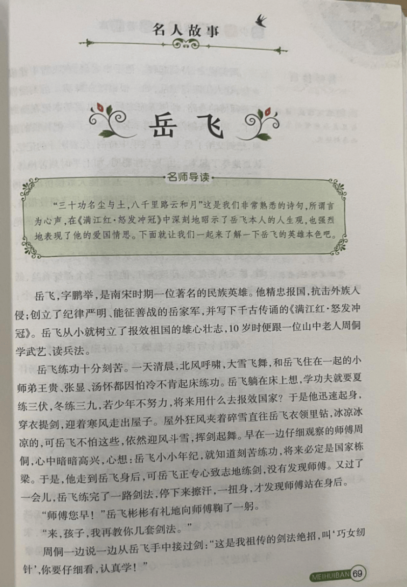 《岳飞》毕沅图片