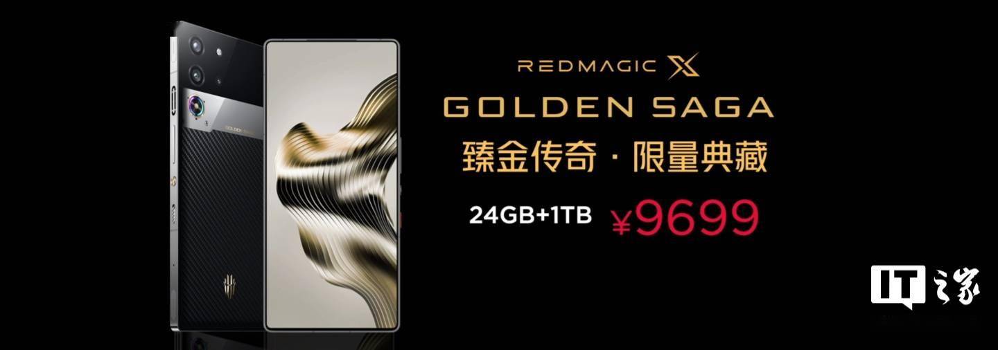 红魔 X Golden Saga 臻金传奇限量典藏版手机发布，9699 元