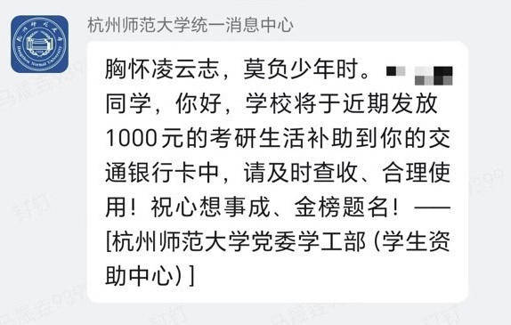 追梦路上的温暖后盾 这个学校给被资助学生偷偷打钱了