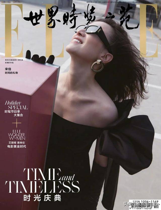 宋佳亮相《ELLE》闭年刊，摩登都市女郎风情万种