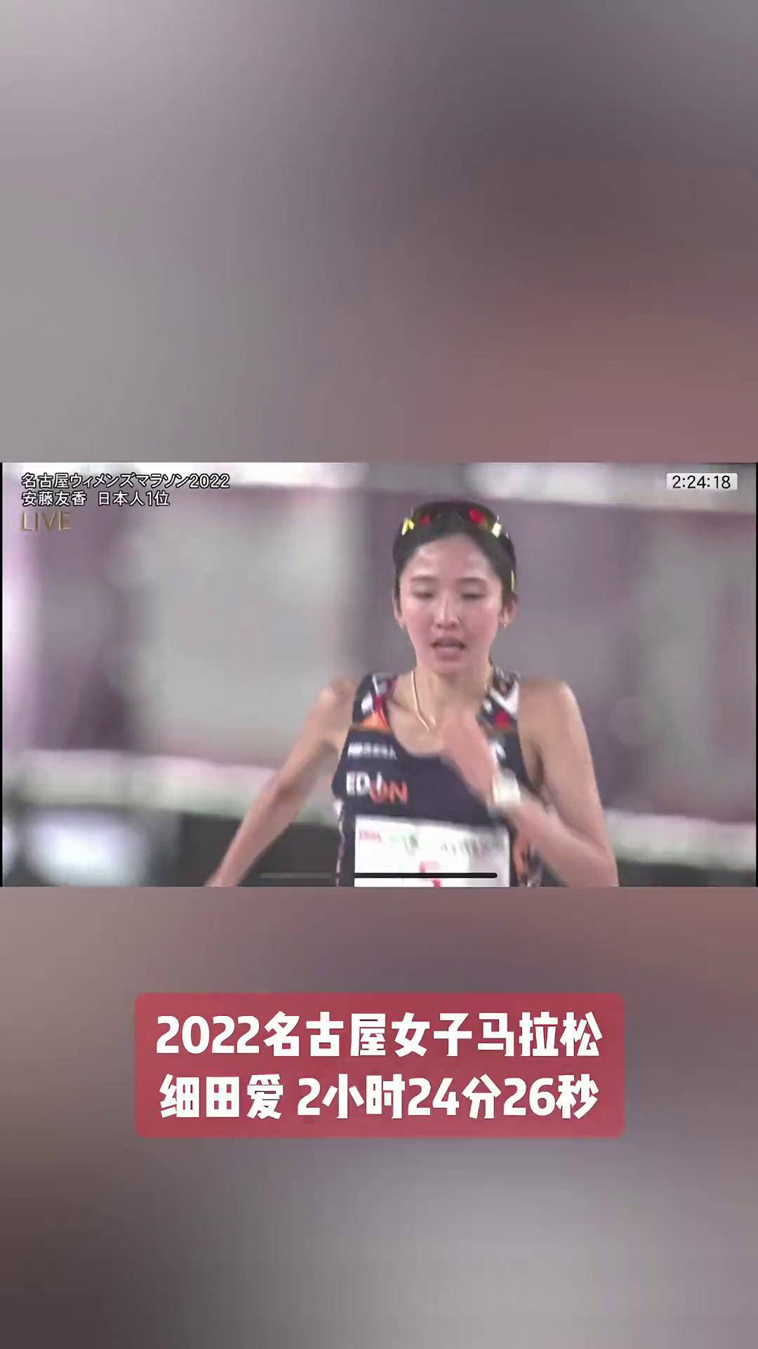 2022名古屋女子马拉松,日本本土甜美系女子选手—细田爱以2小时24分