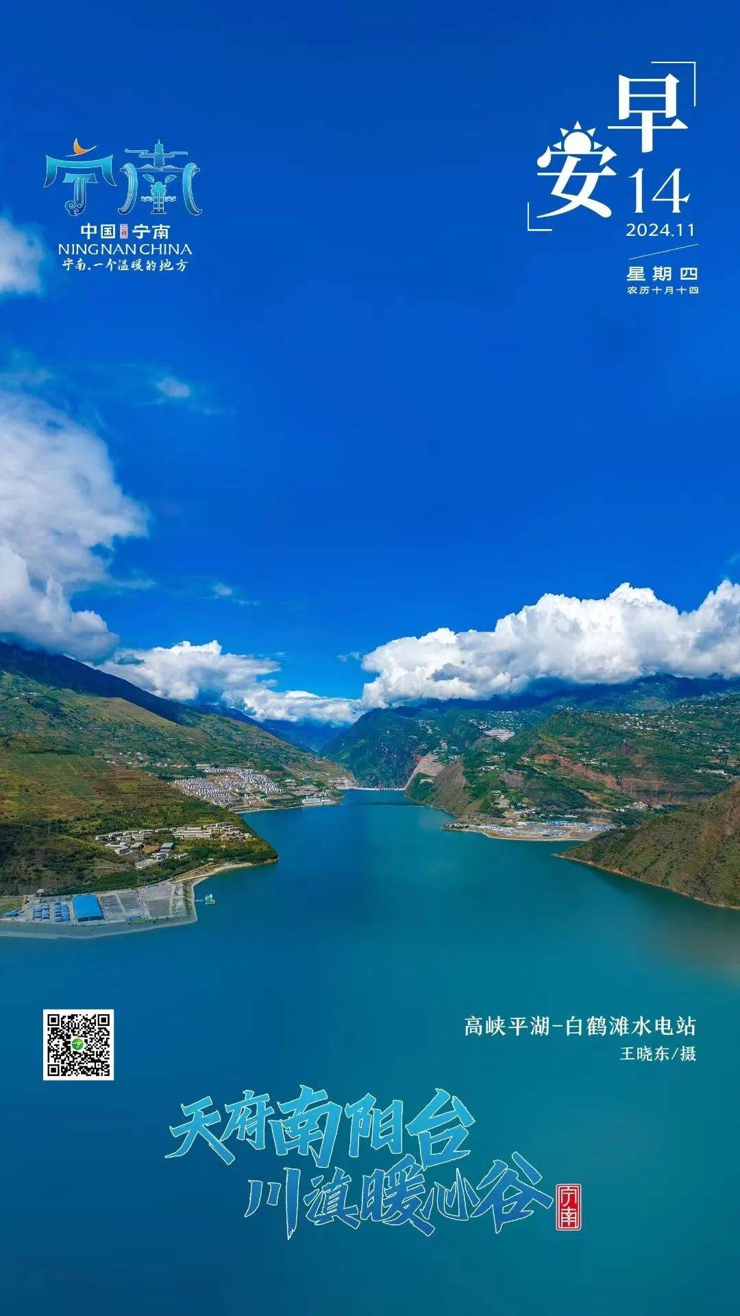 视觉宁南:高峡平湖—白鹤滩水电站_中共_作品_须配