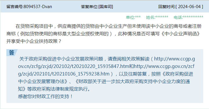 雷竞技APP注册财政部权威解读政府采购16个热点问题(图2)