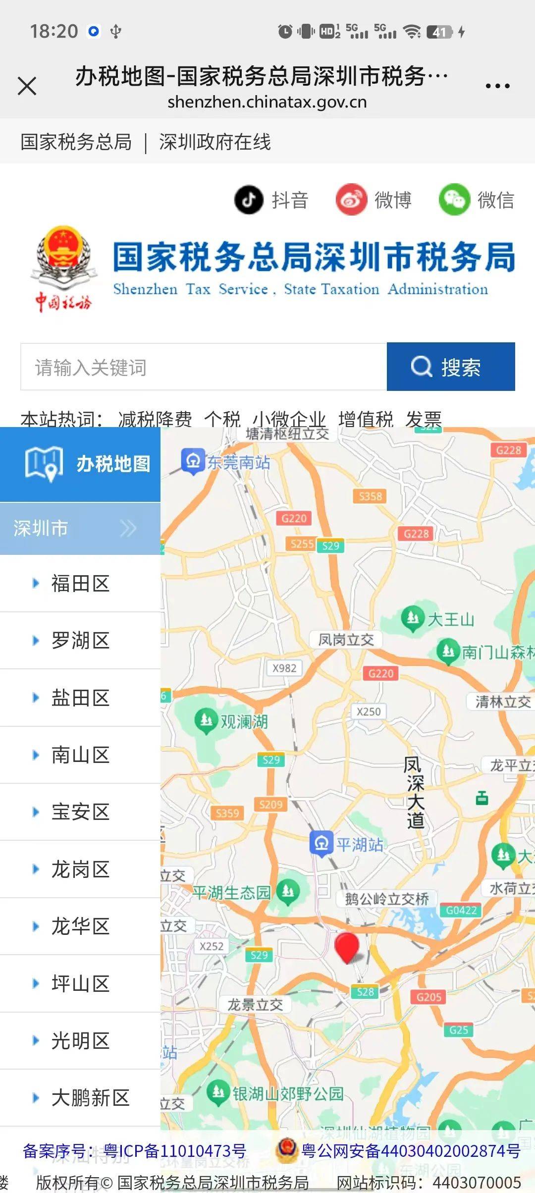 理地点查询✅第一步：关注“深圳税务”，点击我要查，再点击办税地图。