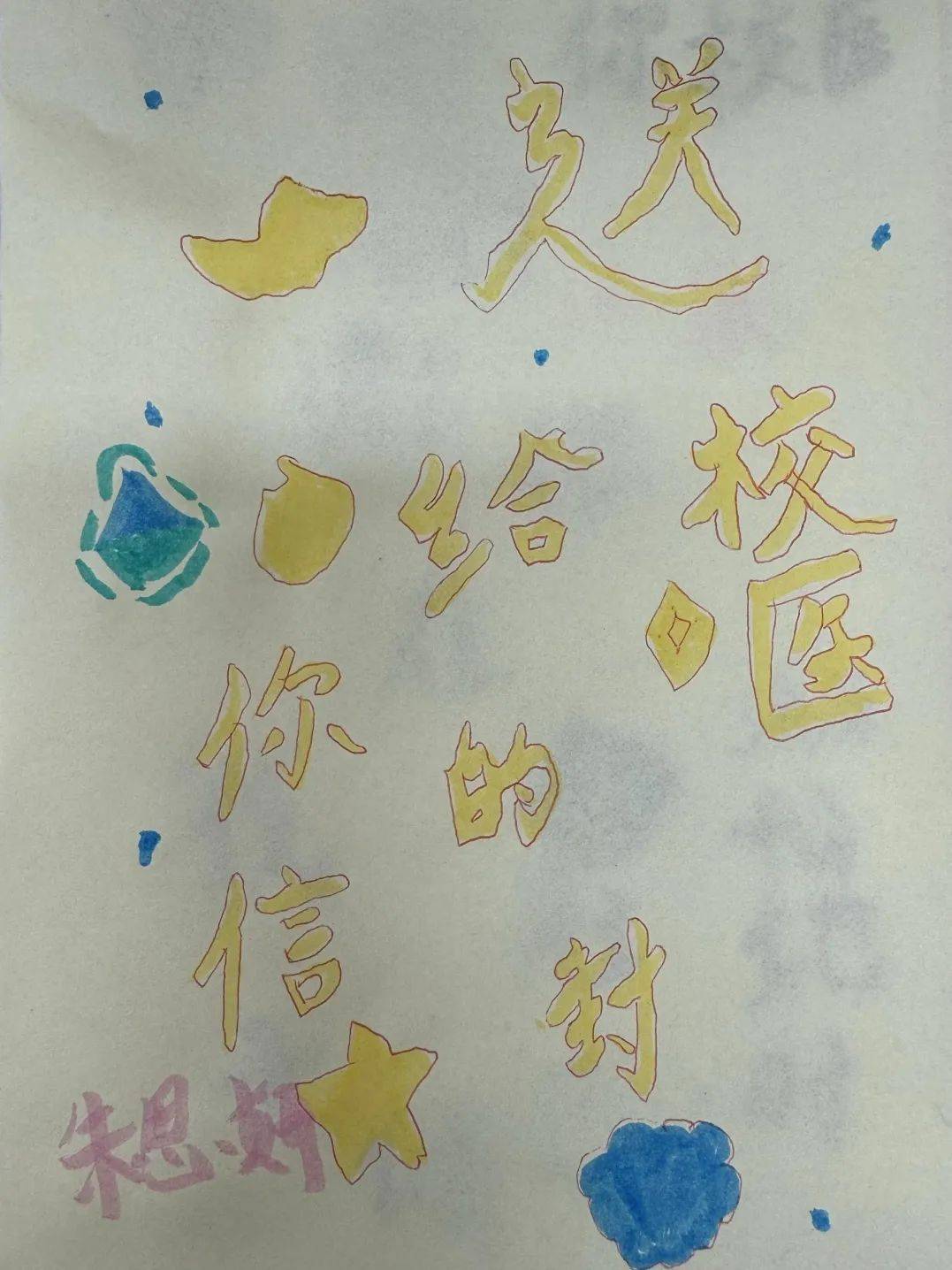 现场丨四川天府新区第八小学开展pbl品格项目化学习之"感恩"主题课程