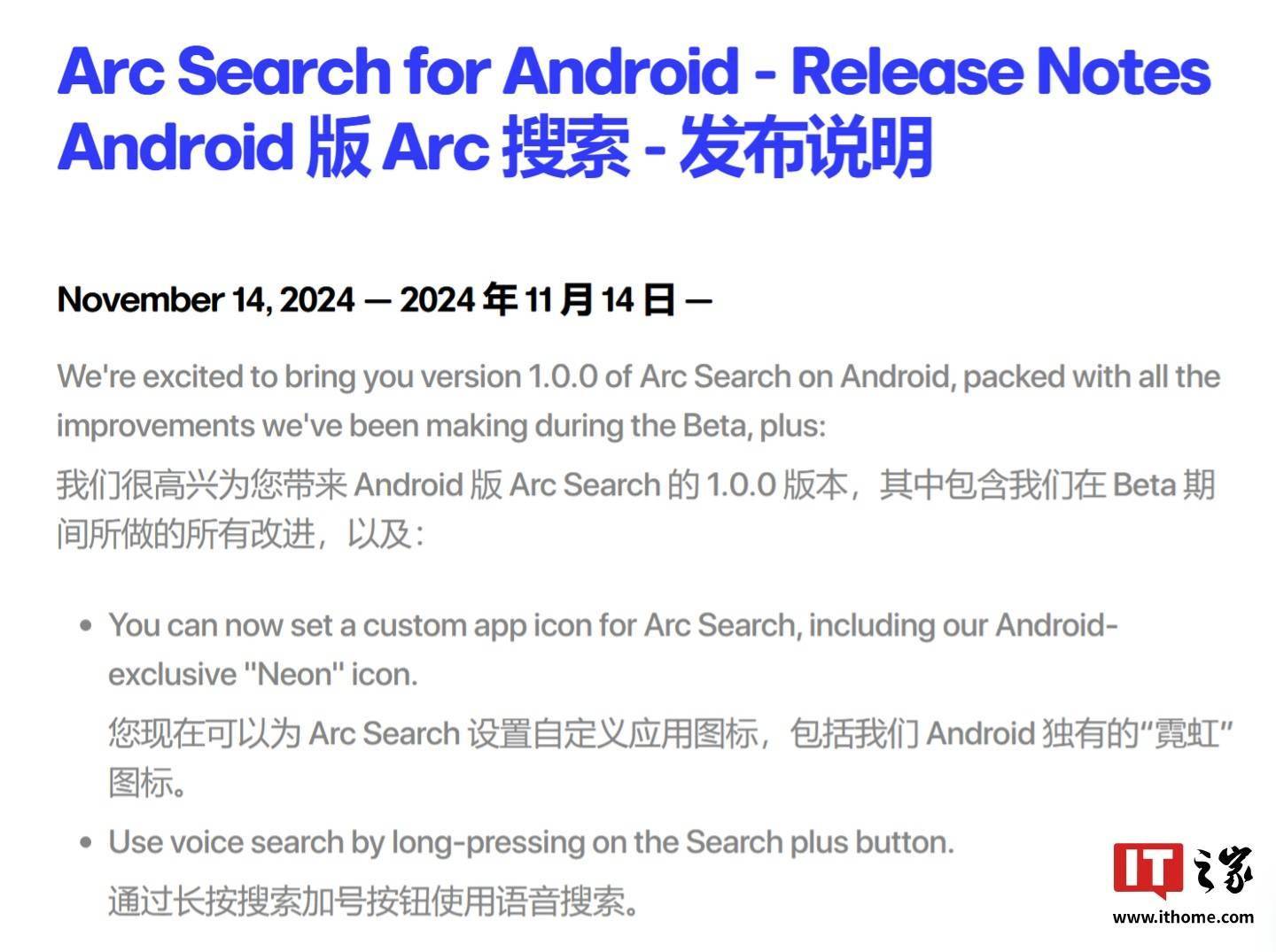 安卓版 Arc Search 正式发布：AI 汇总信息、去广告、轻量化