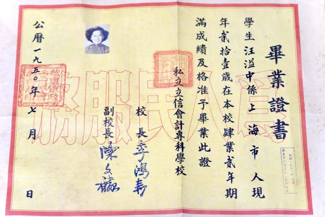 黄道蕴和汪溢中的毕业证书黄道蕴夫妇在2008年立信建校85周年校庆时已经向