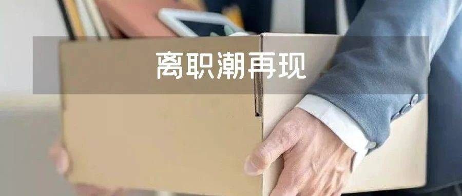 离职潮再现！多家环保上市公司高管辞职_职务_先生_原因
