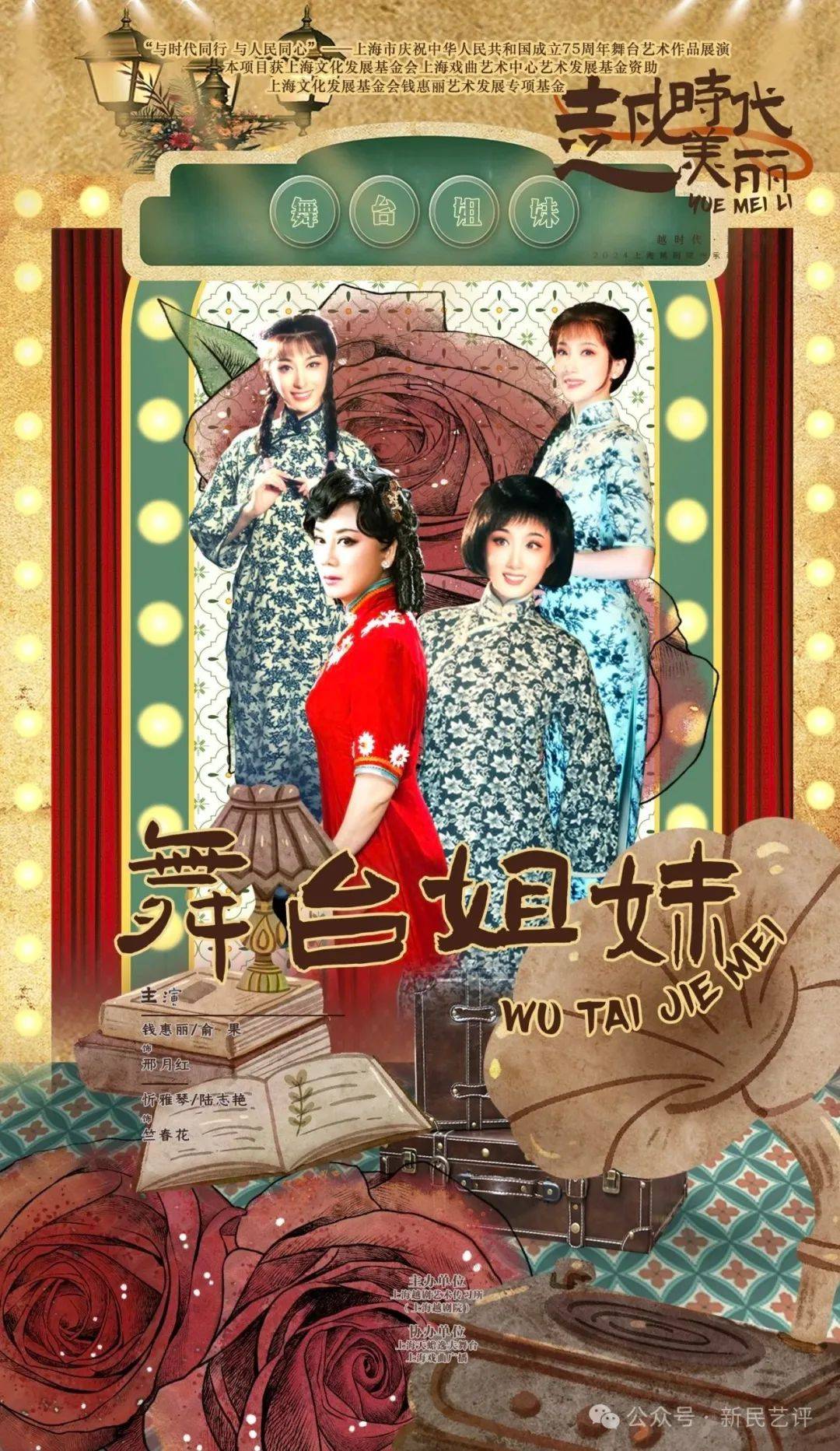 新民艺评丨杜竹敏：戏里戏外皆情浓——观传承版越剧《舞台姐妹》_搜狐网, image size:1080x1865