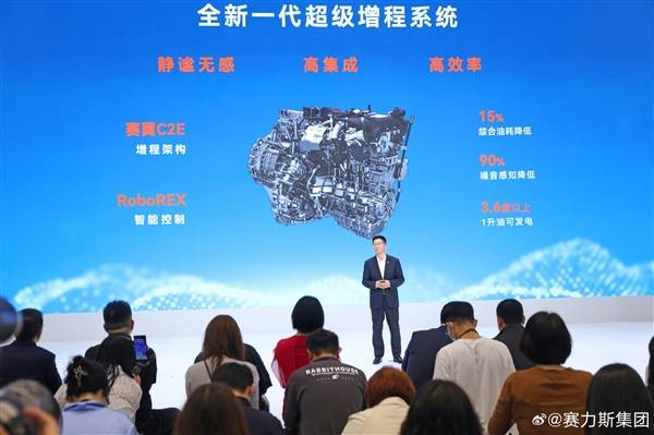 1升油发电量超3.6度：赛力斯全新一代超级增程系统发布(图2)