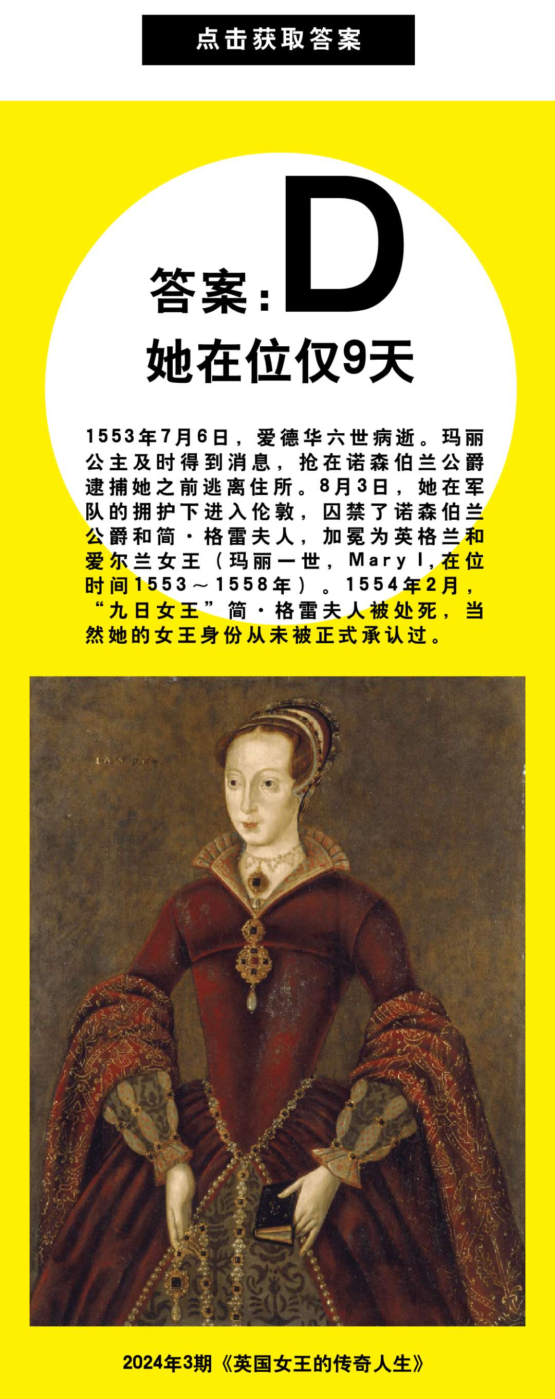 英格兰女王玛丽一世图片