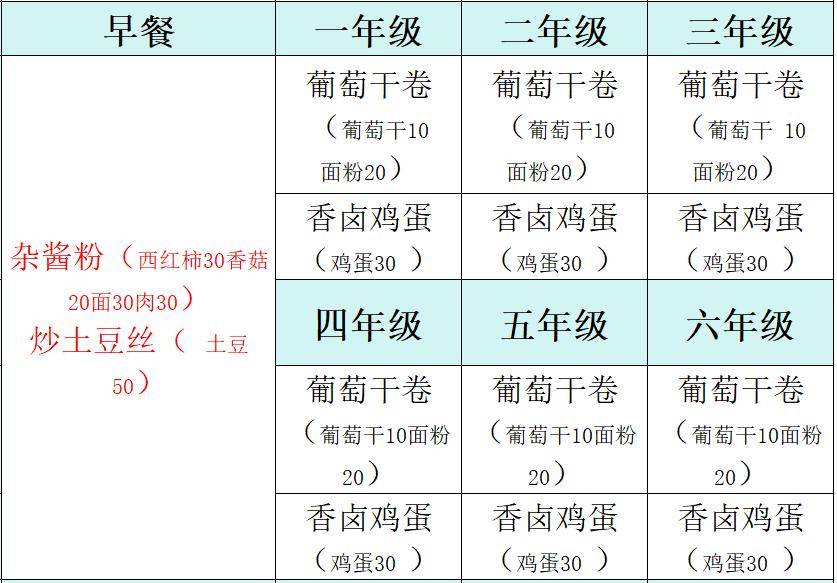 小学生自制菜谱图片