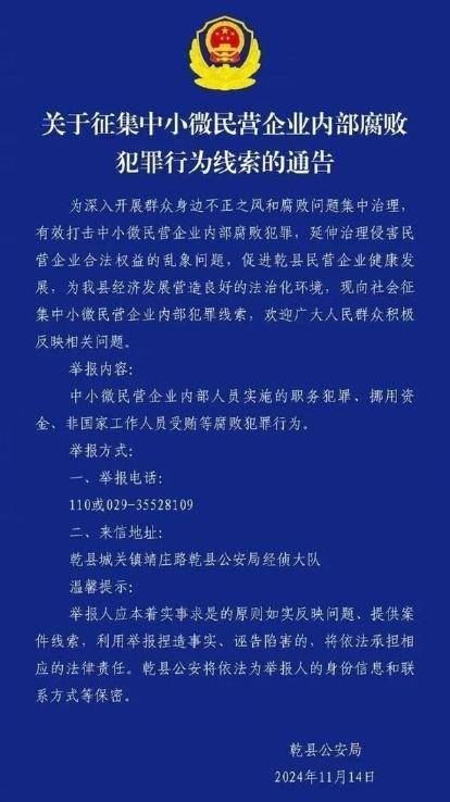 举报腐败犯罪线索的电话竟是空号 通报已撤回