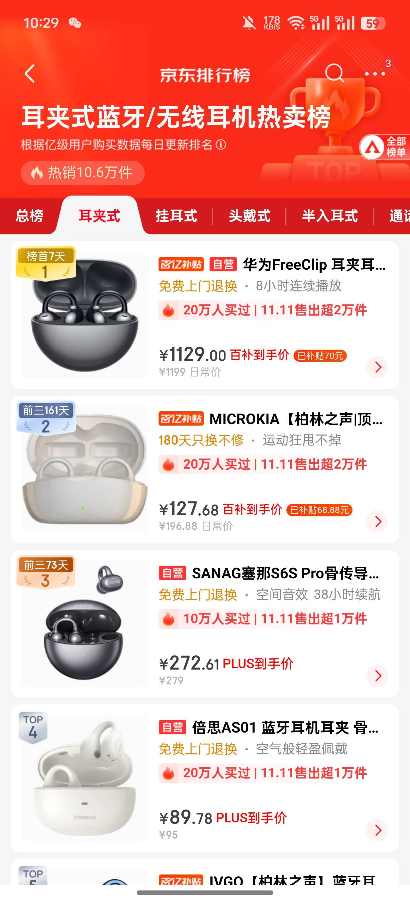 华为耳机freeclip称霸,手机大厂入局耳机行业引洗牌?