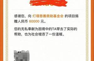 33岁精神病患捐空家里积蓄40多万无法要回，慈善基金会回应！其父亲或向法院起诉