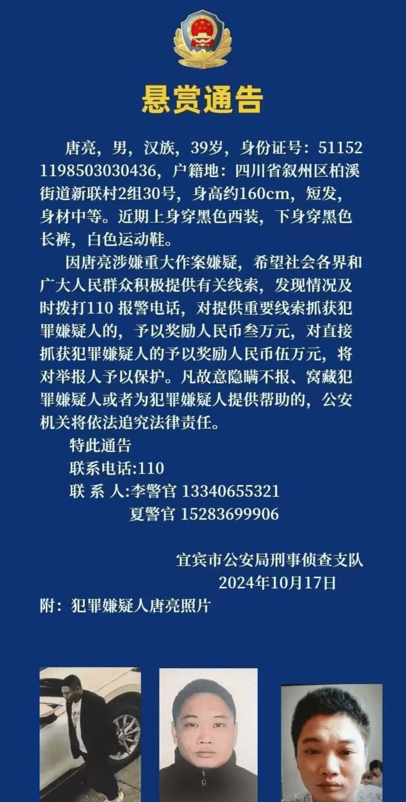 最准一码一肖100%精准:四川宜宾一男子涉嫌杀害13岁初二女生，在云南芒市落网！此前被警方公开悬赏