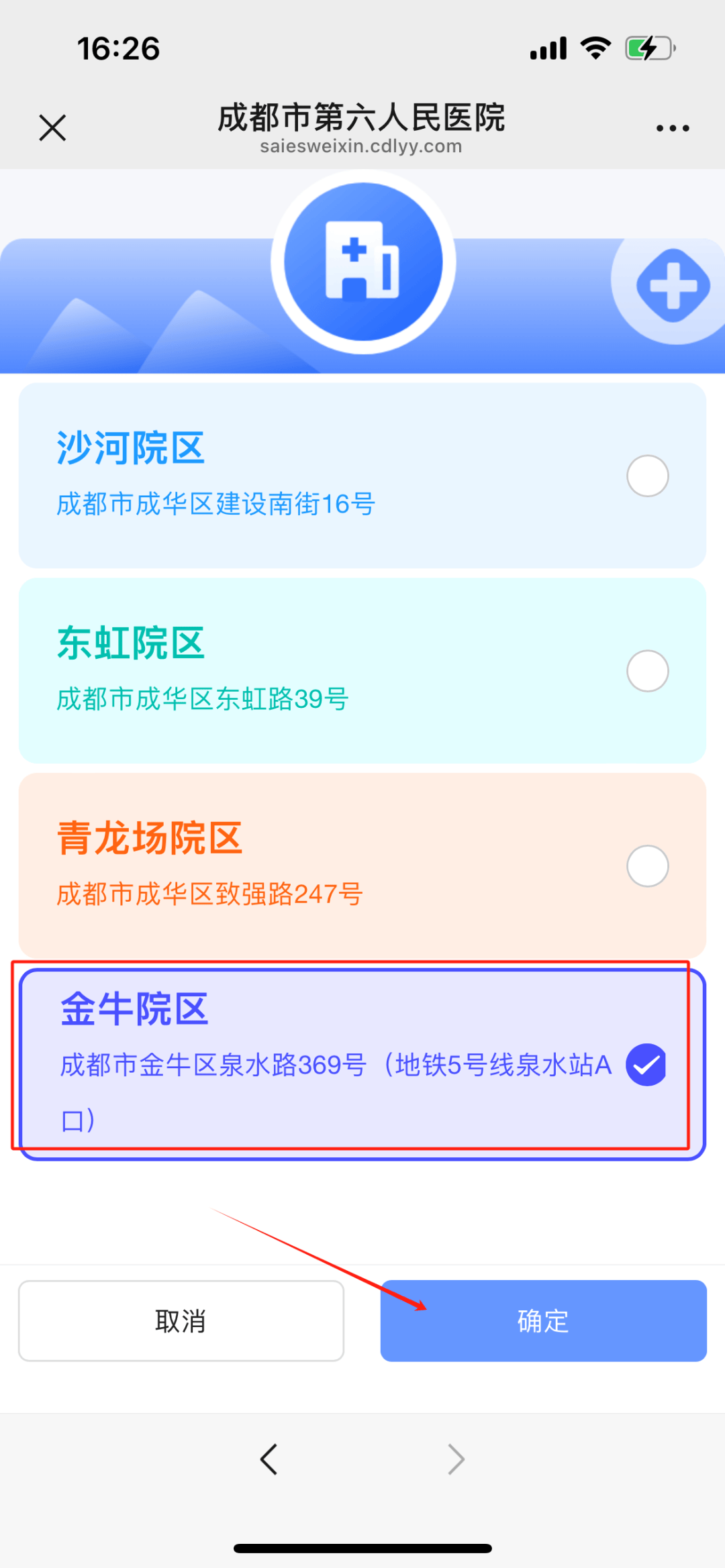 成都十医院怎么挂号(成都第十人民医院怎么挂号)