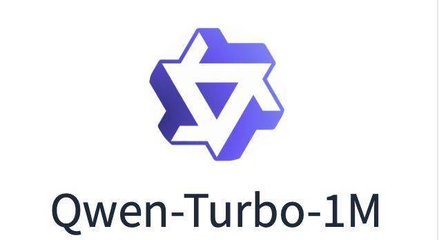 阿里通义千问发布 Qwen2.5-Turbo 开源 AI 模型