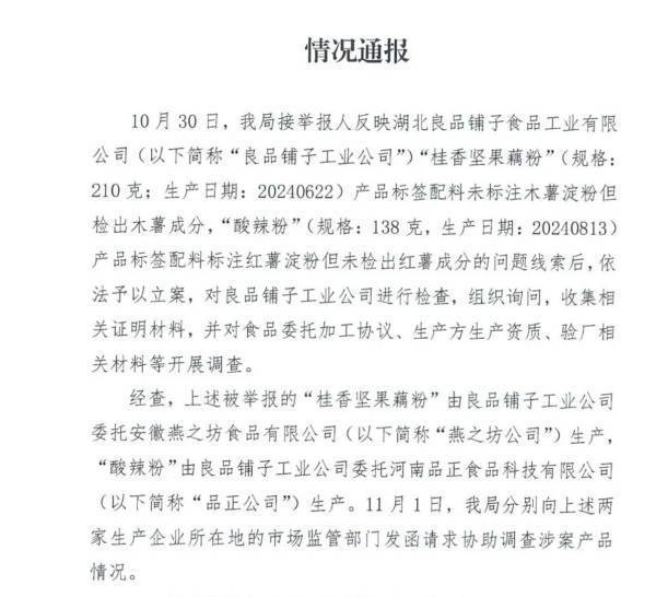 打假人举报不成立，官方通报良品铺子没问题:v2.0.1分澳门一肖一码100准免费资料