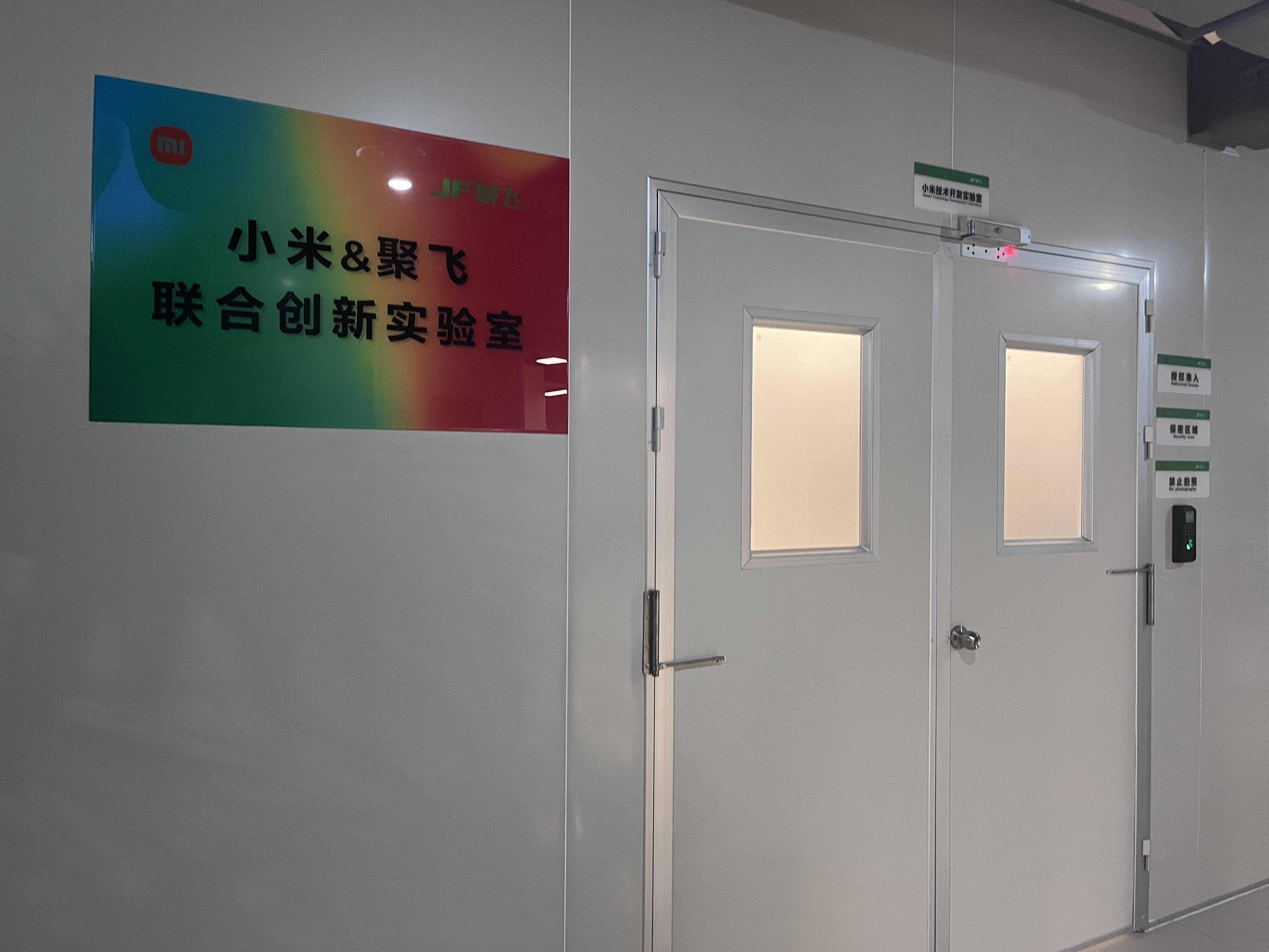 惠州首家!小米与聚飞光电成立联合实验室