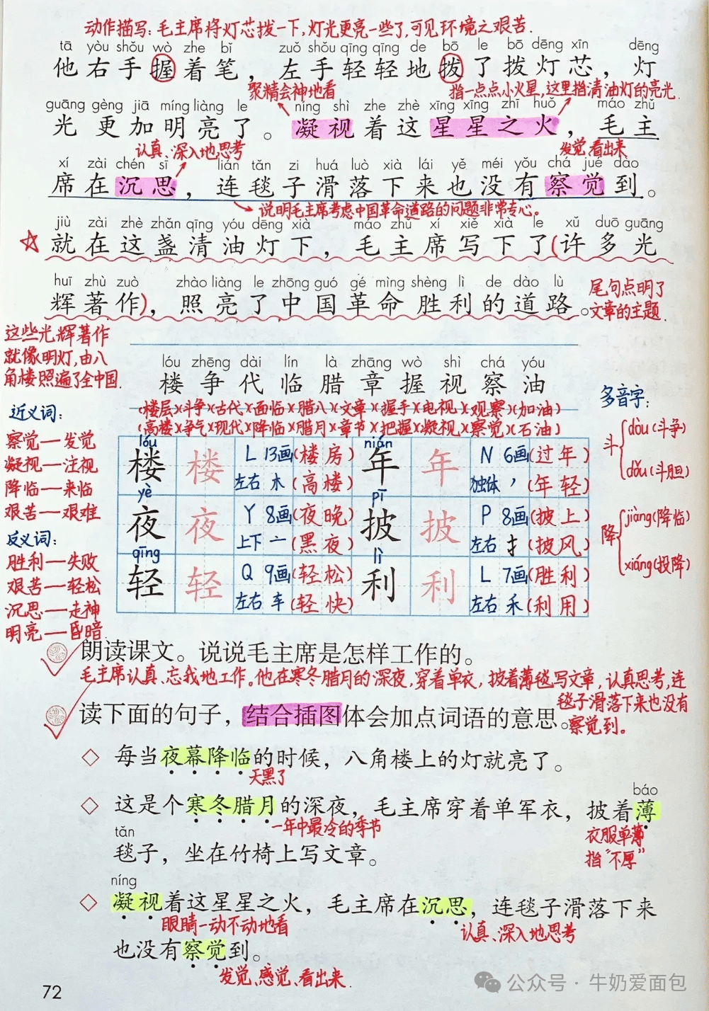 二年级语文上册八角楼图片