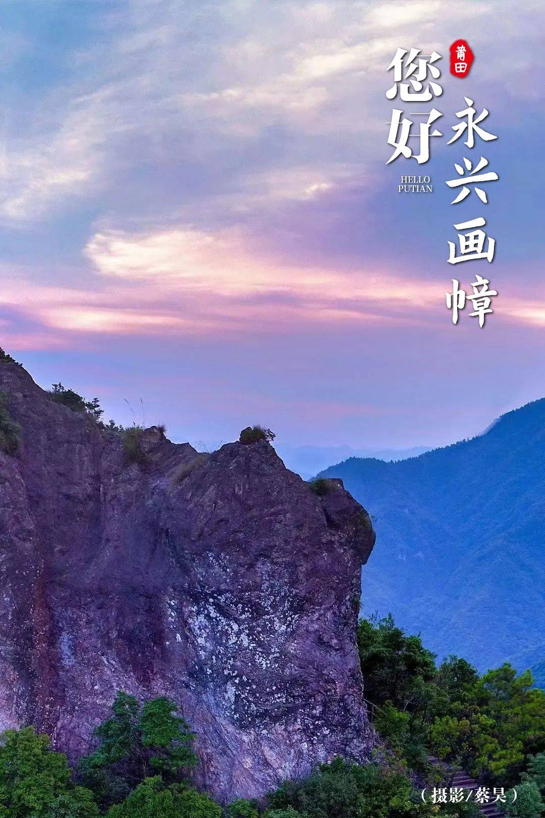 莆田二十四景山水画图片