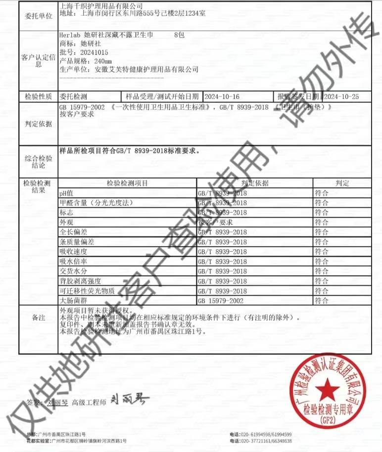 该客服提供的检测报告显示,对该品牌的一款产品进行ph值,甲醛含量等