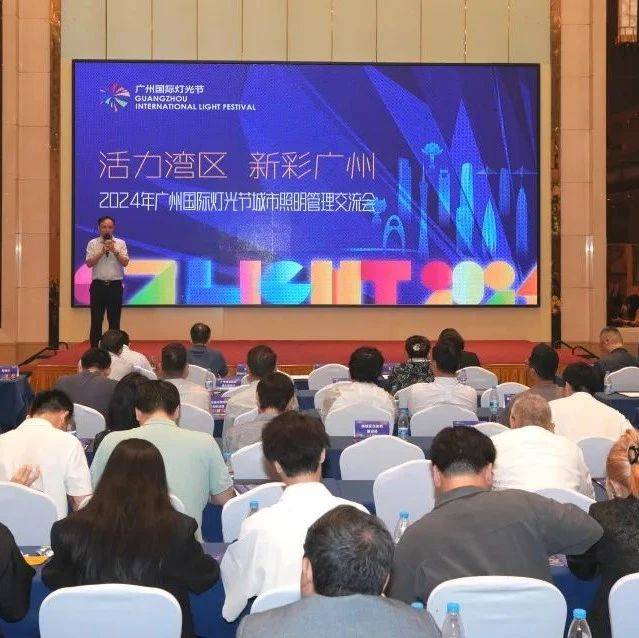 2024年广州国际灯光节圆满收官_广之礼_城市_作品