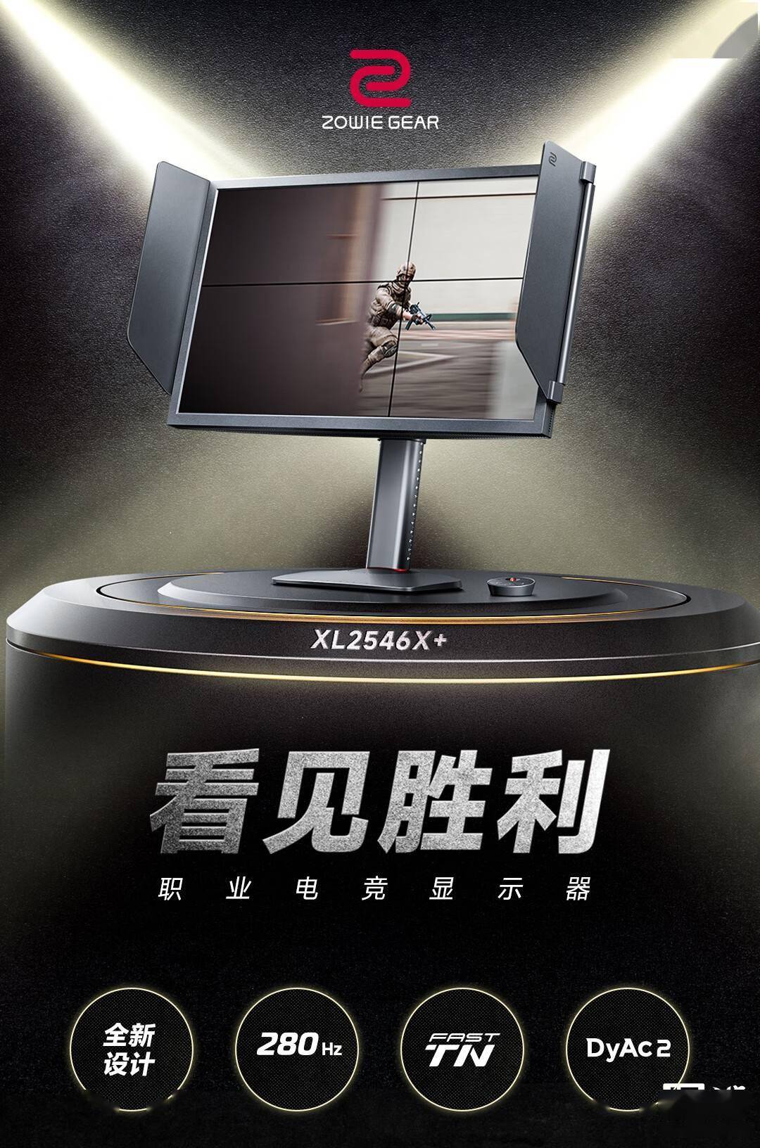 卓威 XL2546X+ 职业电竞显示器上市：24.1 英寸、280Hz，4399 元