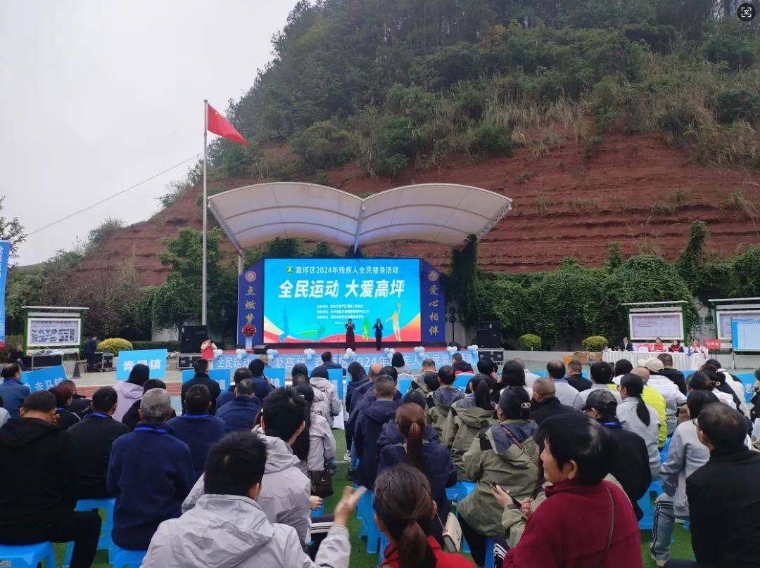 高坪区举办2024年残疾人全民健身活动