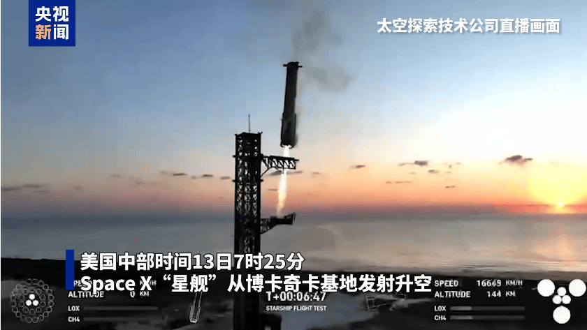 最新！SpaceX“星舰”第六次试飞成功！特朗普亲临现场观看