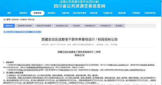 投资106.86亿元，西藏成都老干部休养基地设计招标，成都城投接大单？公司回应