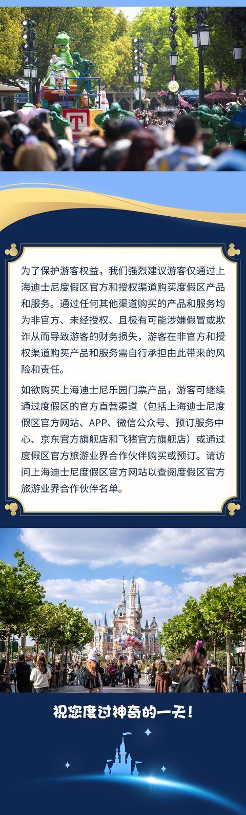 图片[4]-上海迪士尼下月23日起实名制购票 -华闻时空