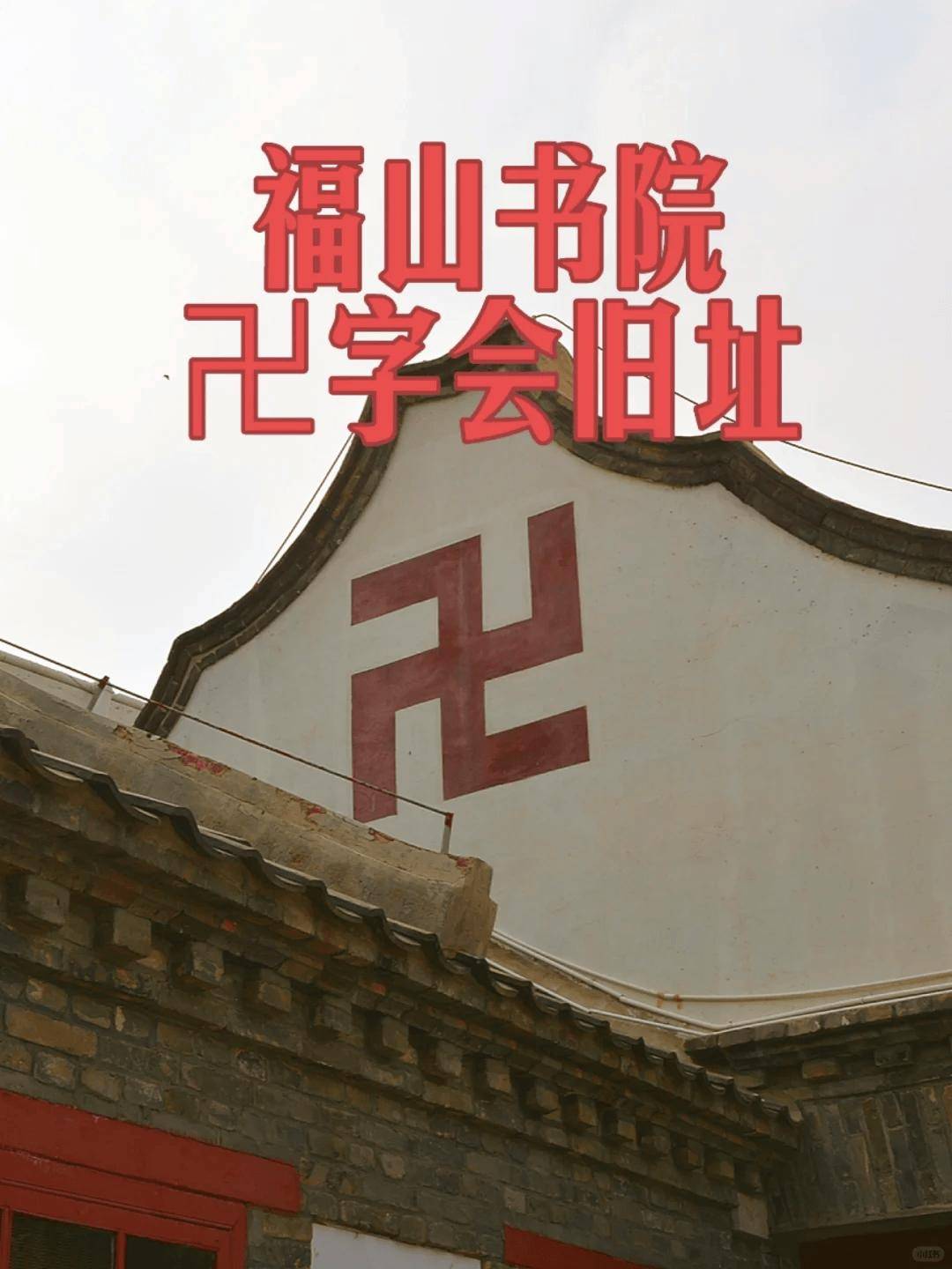 “卐”和“卍”怎么读？到底是吉祥还是暴力？大多数人都不知道！_搜狐网