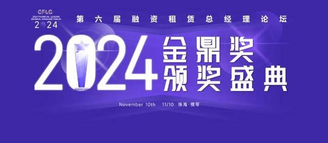 载誉而归！四川汇鑫融资租赁荣获2024融资租赁行业最佳影响力卓越品牌企业