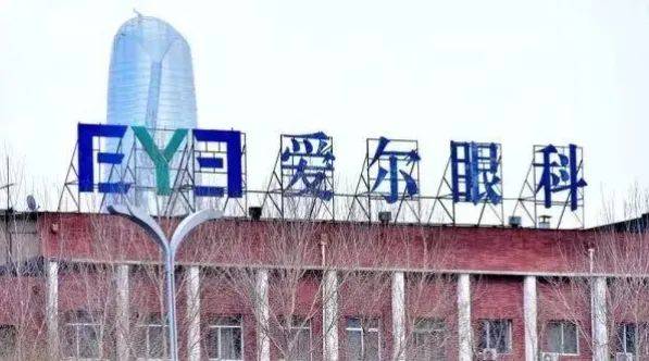 多家爱尔眼科医院涉嫌出具虚假诊断证明 帮助患者通过体检(图1)