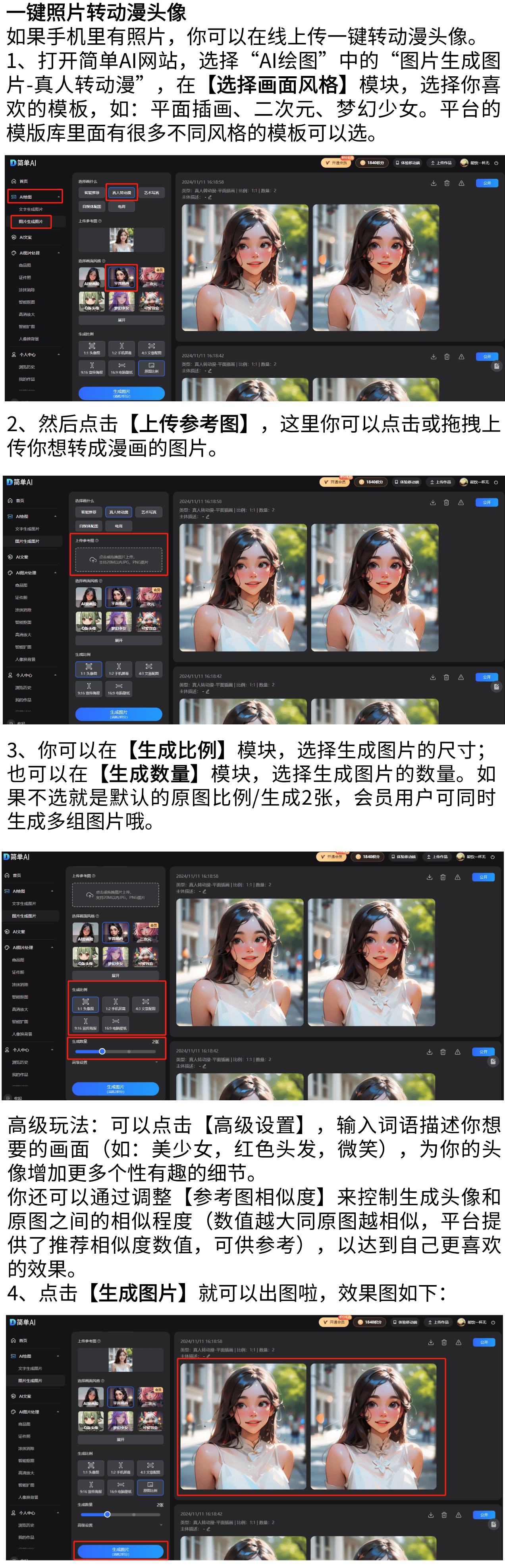 如何使用搜狐简单ai制作个性动漫头像?最实用的技巧与