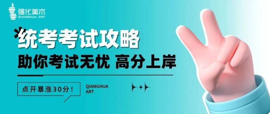 一键Get统考必备攻略,做好充分准备,助你高分上岸!_考场_成功_金榜题名